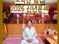 [전주 점집] 전주 신점 2..