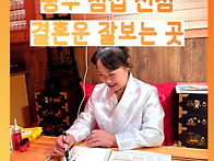 광주 점집 신점 모악산 점..