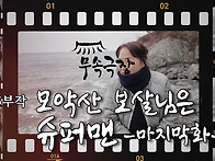 [5부작 무속극장]..