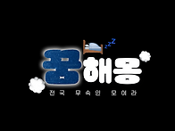 [꿈해몽] 대박꿈 ..