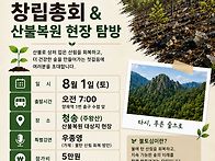 8/1(토)"불탄숲도토리심기..