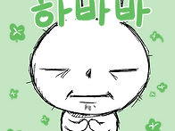 &#127808;하바바 &#127808;