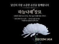 하늘나래장묘