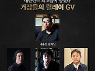 호프 GV - 나홍진 x 이창..