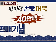 박미란 명장의 손맛어묵