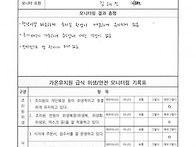 2차 급식모니터링..