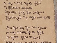 ♡흔드리며 피는 꽃♡詩