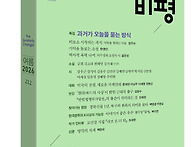 창작과비평 212호(2026..