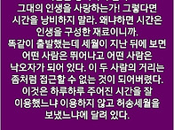 시간을 낭비하지 말라