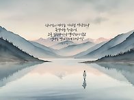 요한복음 3장 16절 아멘 ..