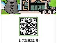 도고성당 네이버 밴드