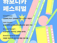 한국기독교하모니카페스티..