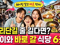 황리단길 맛집 대기 길다면..
