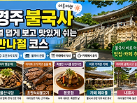 경주 불국사 여름여행｜아..