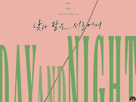 2026 BIFF ＜낮과 밤은 ..