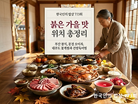 KBS 한국인의 밥상 773..