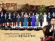 가요무대 1968회 오늘출연..