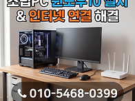 마포구 용강동 컴퓨터수리..