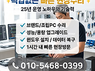 컴퓨터수리 전문 컴수리존..