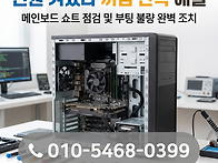 상봉동 망우동 컴퓨터수리..