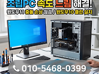 금호동 행당동 컴퓨터수리..
