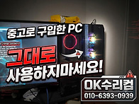 부천 중동컴퓨터수리 중고..