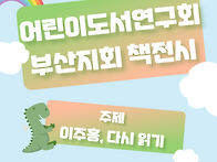 9월 책 전시 &#65308;이주홍, ..