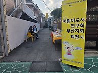 이오덕 도서 전시