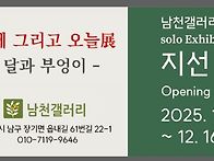 남천 갤러리 개관