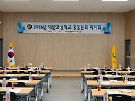 2025년 동문회 정기 이사..
