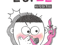 [북멘토] 안녕? 코털