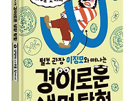 [와이즈만북스]털보 관장 ..