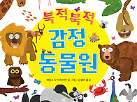 [북멘토] 북적북적 감정 ..