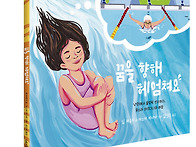 [도토리숲] 꿈을 향해 헤..