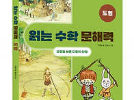 [한울림어린이] 읽는 수학..