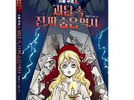 썬더키즈 신간＜ 괴담 속 ..