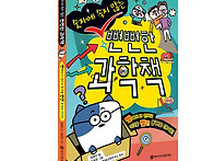 [와이즈만북스]숫자에 속지..