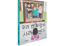 썬더키즈 신간 ＜우리 반 ..