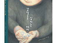 [한울림어린이] 감정을 삼..