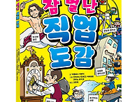 [스푼북] 참 별난 직업 도..