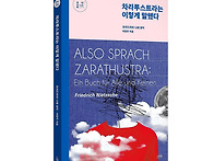 [스푼북] 차라투스트라는 ..
