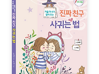 [잇츠북 ] 거울 마녀가 알..