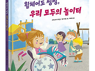 [한울림스페셜] 휠체어도 ..