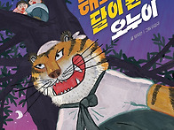 [스푼북] 해와 달이 된 오..