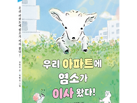 [그린북] 우리 아파트에 ..