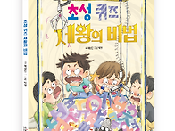 [잇츠북] 초성 퀴즈 제왕의..