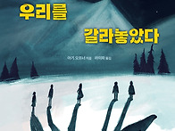 [한울림] 문제늑대가 우리..