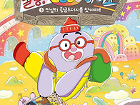 [개암나무 신간] 출동! ..