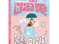 [스푼북] 멍멍! 사고뭉치들..