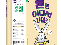 [길벗스쿨] 돈은 ..